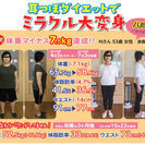 [パート][釜石] ダイエットセラピスト募集(Wワーク、主婦、未経験歓迎)の画像