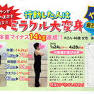 [パート][釜石] ダイエットセラピスト募集(Wワーク、主婦、未経験歓迎)の画像