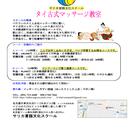 タイ古式マッサージ教室  　修了証書発行可！　入学金なし！