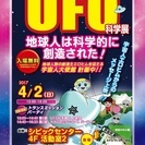 「地球人は科学的に創造された」UFO科学展・トランスミッション＆...
