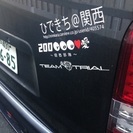 ハイエース好きな方 - 友達