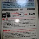 お値下げ❗カーFMステレオ トランスミッター新品‼の画像