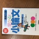 受かる！小論文