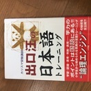 出口汪 お日本語トレー二ング
