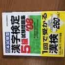 漢字検定5級試験問題集の画像