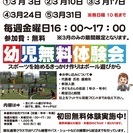 幼児無料体験