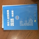 高校入試問題集 国語 発展編
