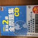 英検2級全問題集CD 2005年