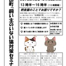 松田町「飼い主のいない猫」対策セミナー