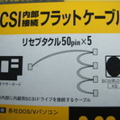 SCSI フラットケーブル 4ドライブの画像