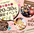 ■12/17(日)友達・仲間作りサークル■新規参加者募集■20代...