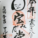 LINEで御朱印