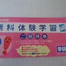 学研教室の生徒募集中の画像