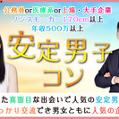 3月11日(土)『柏』 高身長や公務員など女性人気に該当する男性...