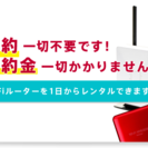 手続き5分　Wi-Fiレンタル　1日からレンタルオッケー　1日390円～　　調布市の画像