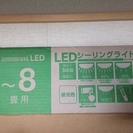 ルミナスLEDシーリングライト（~8畳）リモコン付きの画像
