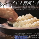 新店オープ二ングスタッフ募集！時給900円＋ボーナス設定有り♪美味しいまかない付いてます！の画像
