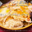新店オープ二ングスタッフ募集！時給900円＋ボーナス設定有り♪美味しいまかない付いてます！の画像
