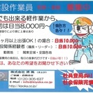 日当10,000円〜!日払もOK*現場軽作業スタッフ急募　㈱清風