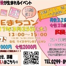 つくばで街コン参加者募集中です！