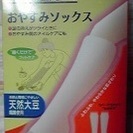 綺麗な足に☆履くだけでフットケア★ おやすみソックスM