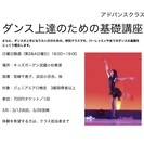ダンス上達のための基礎講座　〜キッズガーデン武蔵小杉教室〜