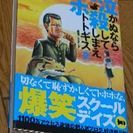 ★ 爆笑スクールデイズ ☆ スネーク 〜泣かぬなら殺してしまえホトトギス〜★の画像