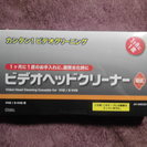 ★ VHS ビデオ ヘッドクリーナー★乾式・クリーニング