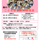 春の空手無料体験会