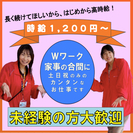 ノルマなし♪長く働いてほしいからはじめから高時給♪イベントスタッ...