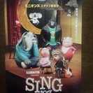 (終了)[試写会]注目作「SING(シング)」3月13日金山駅市...