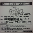 (終了)[試写会]注目作「SING(シング)」3月13日金山駅市民公会堂 - 名古屋市