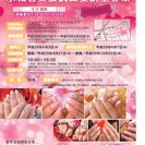 受講料無料！！ネイリスト養成科　締切３/２２！！