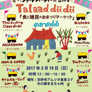 3/19吉祥寺でタイ料理や雑貨販売のイベント開催★タラートディー...