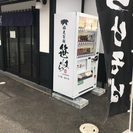 飲み友 募集してます。