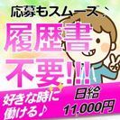 【引越アシスタント】週1～OK☆女性も活躍中!☆高日給! の画像