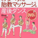パパとママと赤ちゃんの　わらべうた産後ダンス教室の画像