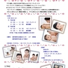 ～ベビグラファーの卵たちによる無料撮影会付～わくわく親子でベビー...