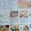 生活情報紙プレステン営業スタッフ募集！