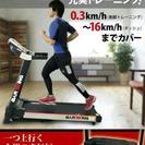 すぐ使える ランニングマシーン 最高速度16km 定価4万円 