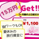 土日祝だけの3カ月短期バイト★テンピュール商品のPR＆販売（Wワ...