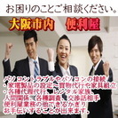 便利屋業務　あなたの特技を活かしてください