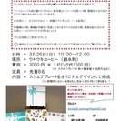 1dayイベント『オリジナルスクエアプレートを作ろう』の画像