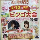 ２０１７年３月１２日（日）１４時〜　瓦町フラッグ６階　人気声優と...
