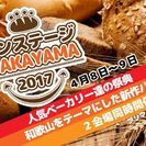 手作り市（ハンドメイドマーケット）出店者募集