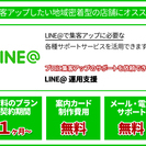 今話題の集客ツールLINE@に興味がある方情報交換メンバー（飲食...
