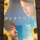 ほぼ新品 ドラマ タイヨウのうたDVDBOX