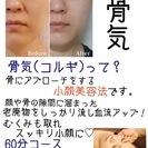 まつエク＆小顔矯正専門店オープン！ - 美容