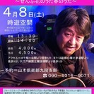 ４月８日（土）山木康世ライブ＠千駄ヶ谷