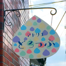絵画・造形教室　アトリエどろっぷ　http://atelier-...